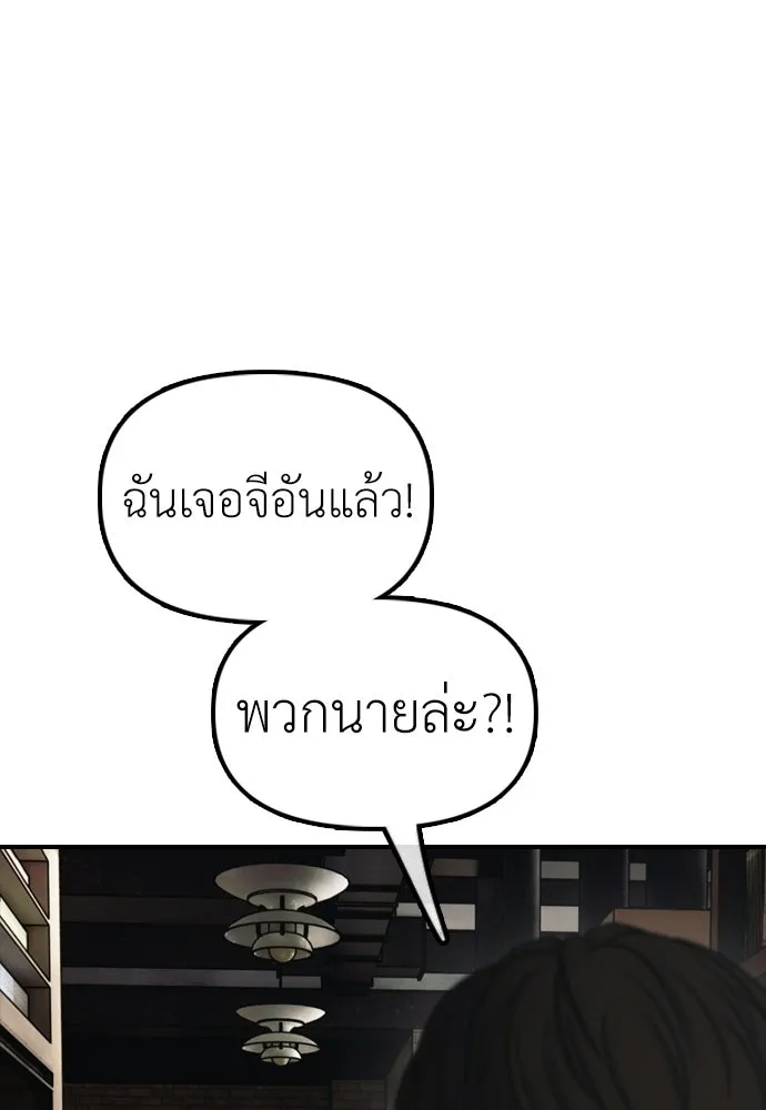 ผู้กล้าฝ่าวันสิ้นโลก ตอนที่ 57 เป็นอะไรไหม จีอัน รูปที่ 160