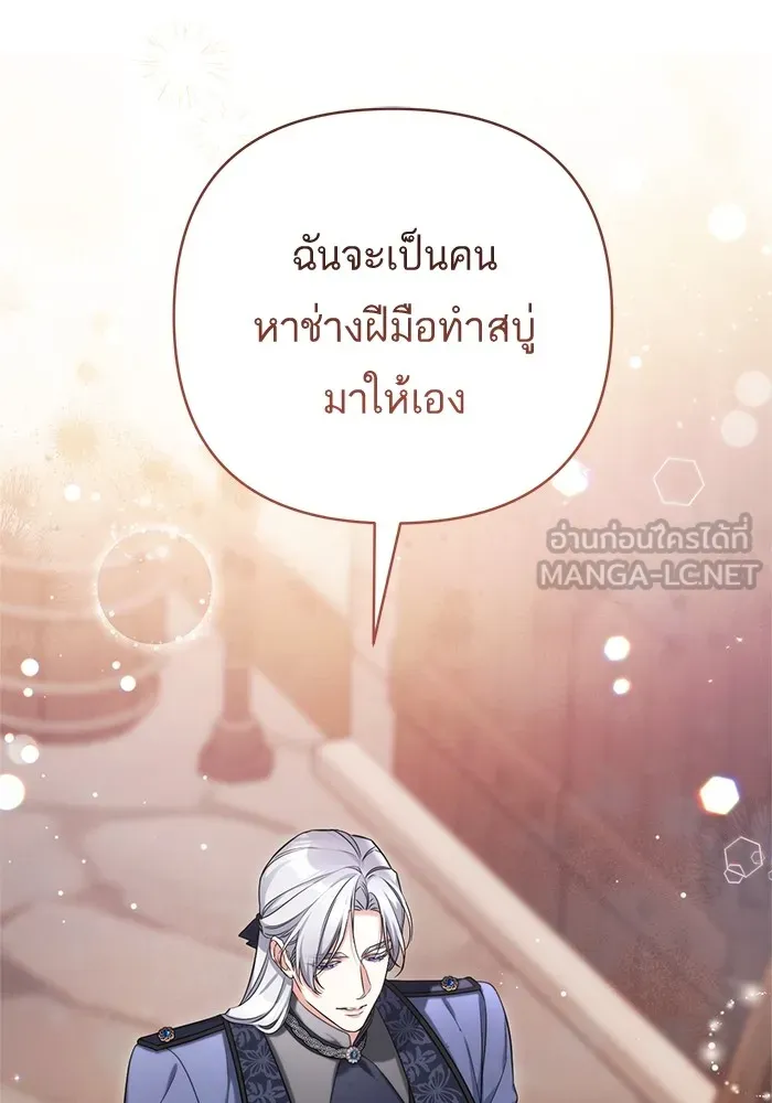 แด่ตัวละครโปรดที่ถูกทิ้ง ตอนที่ 39 รูปที่ 96