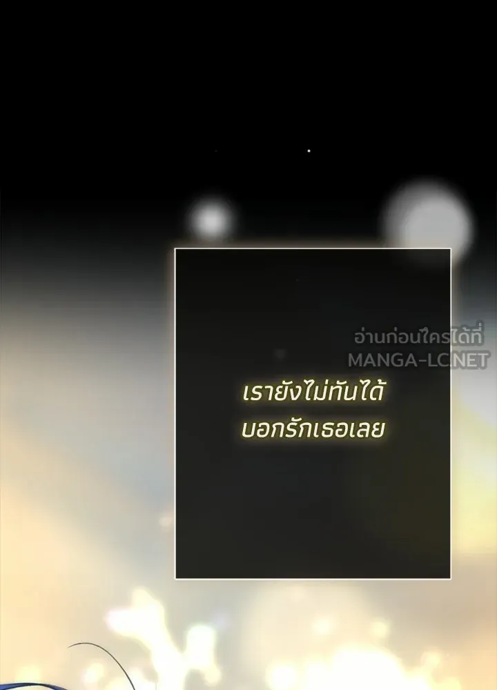 องค์ชายผู้อื้อฉาว ตอนที่ 149 รูปที่ 132