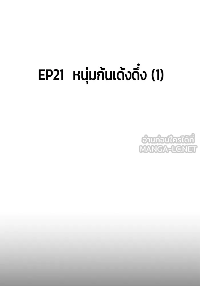 +99 ท่อนไม้พร้อมบวก ตอนที่ 21 รูปที่ 3