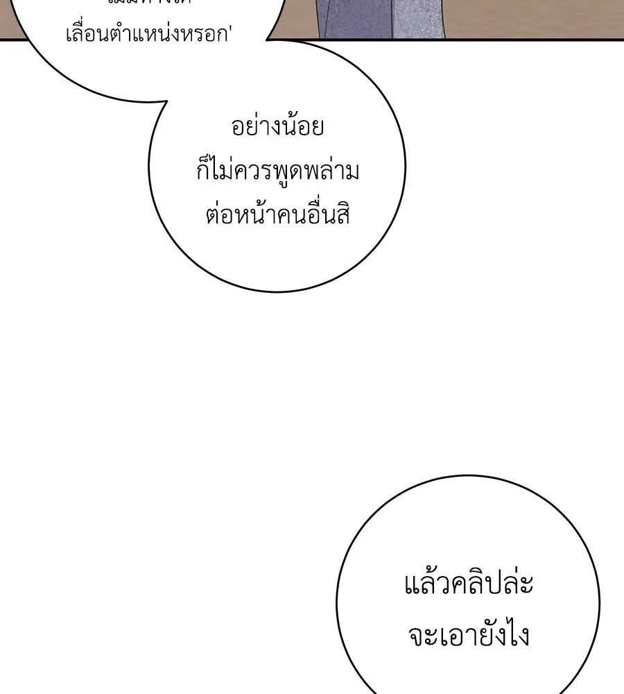 คิมหันต์นิรันดร ตอนที่ 24 รูปที่ 131
