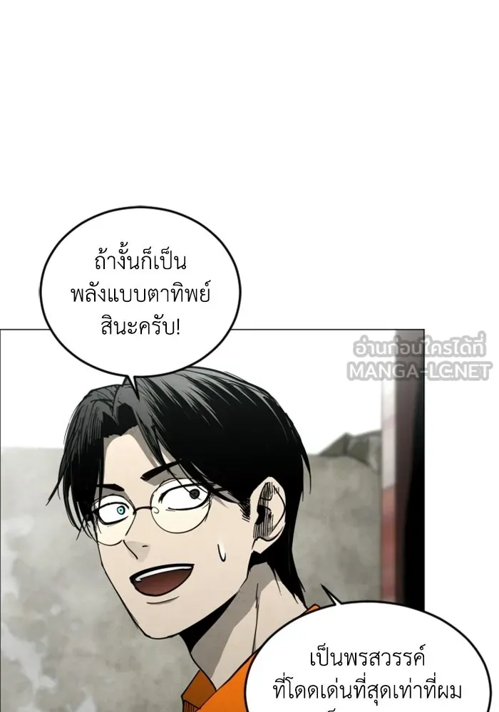 FOG LAND ตอนที่ 30 รูปที่ 90