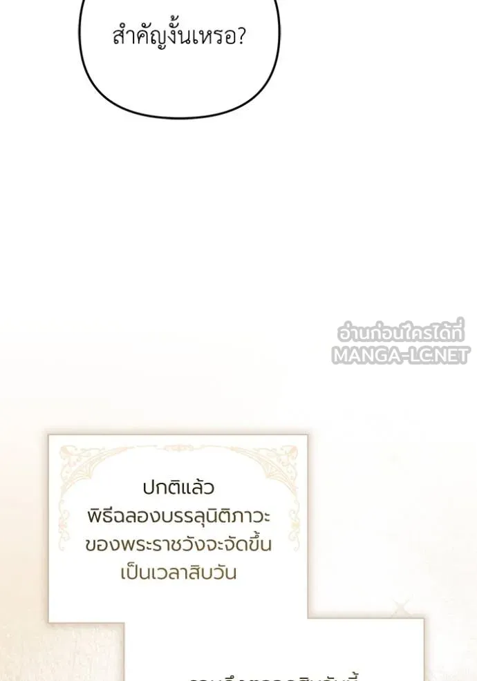 ราชินีจอมมาร ตอนที่ 66 รูปที่ 56