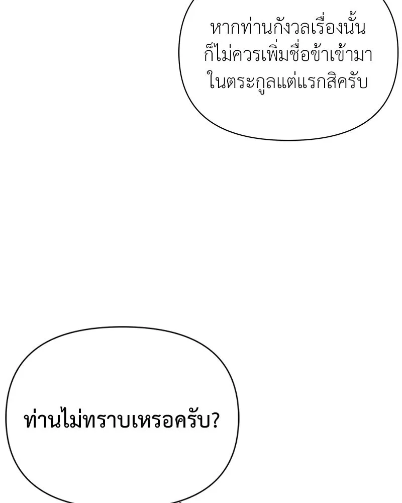 โอ้ ศัตรูที่รัก ตอนที่ 82 รูปที่ 94