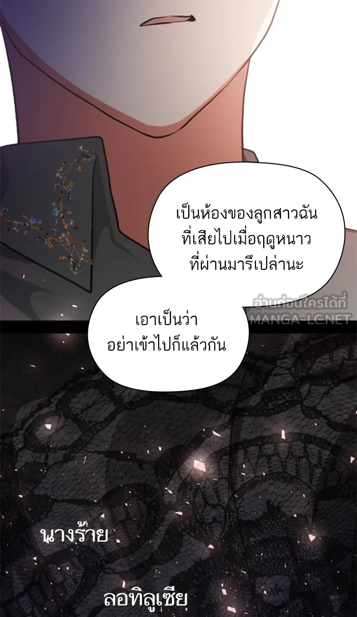 บุตรสาวของดยุกปีศาจ ตอนที่ 2 รูปที่ 42
