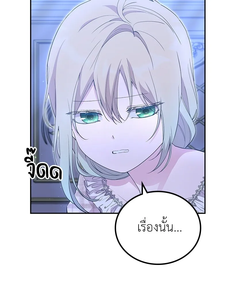 ลูกคนนี้ขอเปลี่ยนตอนจบ ตอนที่ 16 รูปที่ 25