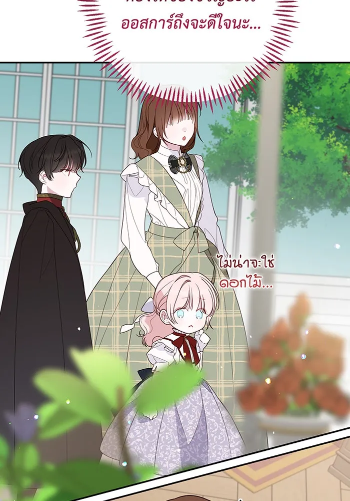 หนูน้อยทรราช ตอนที่ 66 รูปที่ 94