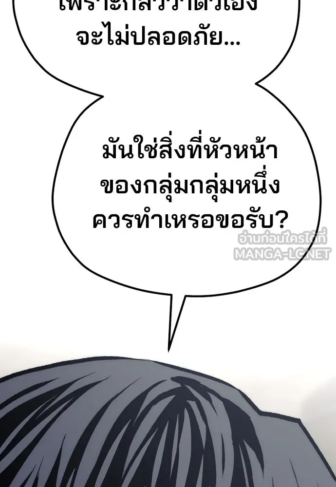 เส้นทางสู่เทพมาร ตอนที่ 103 รูปที่ 72