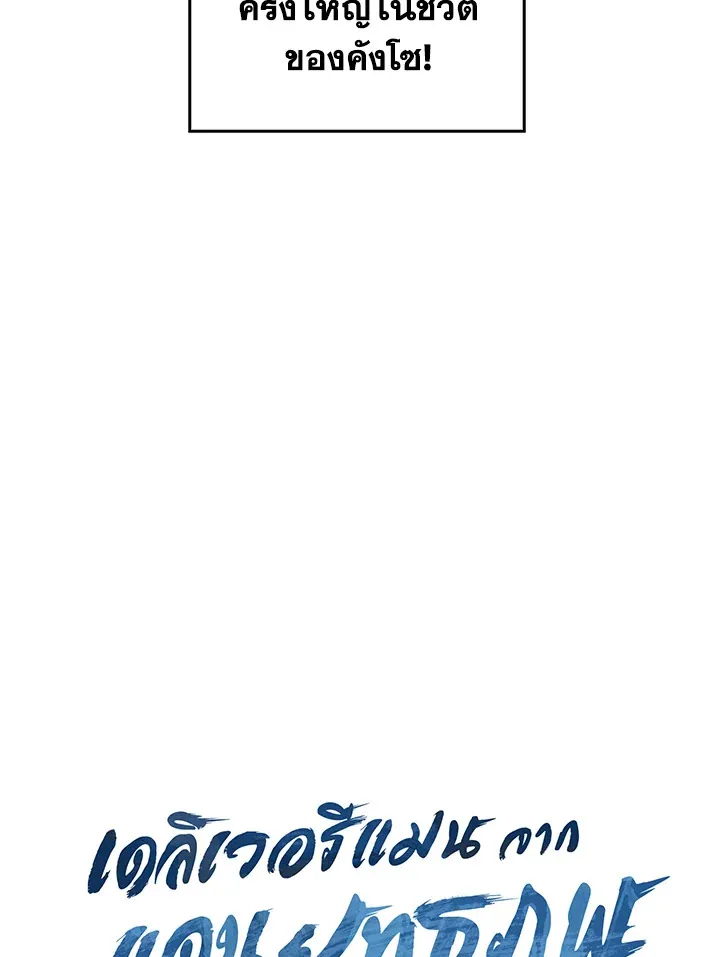 The Delivery Man From Murim ตอนที่ ตอนที่ 63 รูปที่ 24