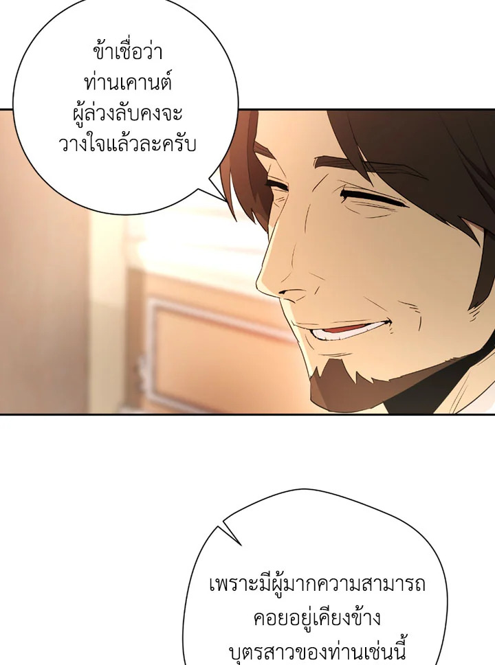 พลทหารโครงกระดูกผู้ม ตอนที่ 95 รูปที่ 33