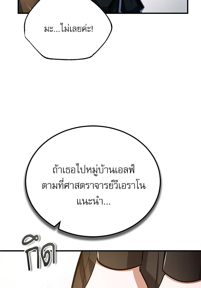 ศาสตราจารย์จำเป็นแห่งอะคาเดมี ตอนที่ 79 รูปที่ 121