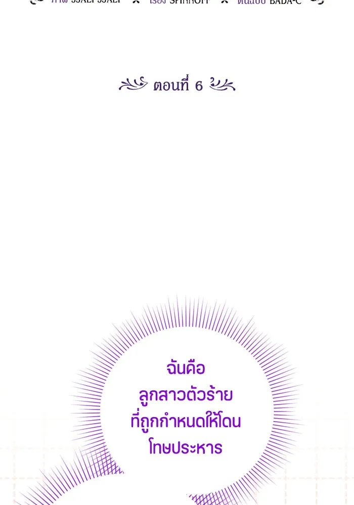 ป๊ะป๋าขา หนูลาแล้ว ตอนที่ 6 รูปที่ 2