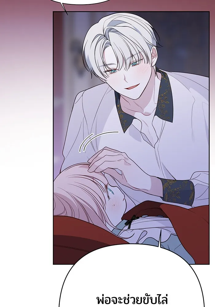 หนูน้อยทรราช ตอนที่ 46 รูปที่ 119