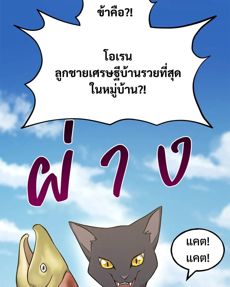 ปลูกผักพิชิตหอคอย ตอนที่ 11 รูปที่ 106