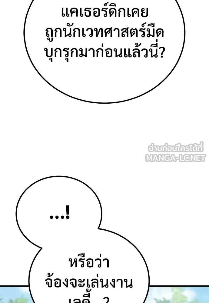 ผู้พิทักษ์เถื่อน ตอนที่ 26 รูปที่ 189