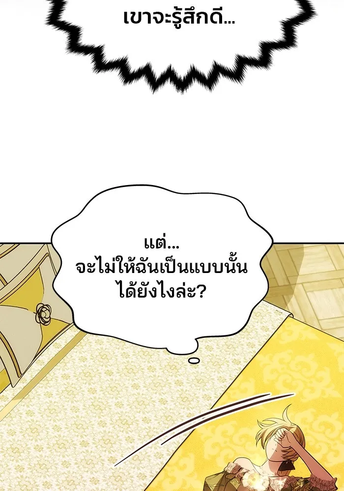 เกมรักจับสามี ตอนที่ 16 รูปที่ 91