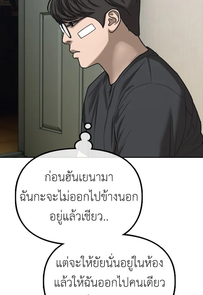 ผู้กล้าฝ่าวันสิ้นโลก ตอนที่ 4 ฮันเยนาและห้องกึ่งใต้ดิน รูปที่ 133