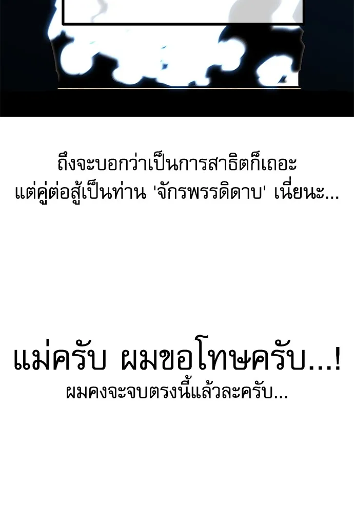 ชำแหละอะคาเดมีด้วยมีดแล่ปลา ตอนที่ 23 เตรียมพร้อม (3) รูปที่ 121