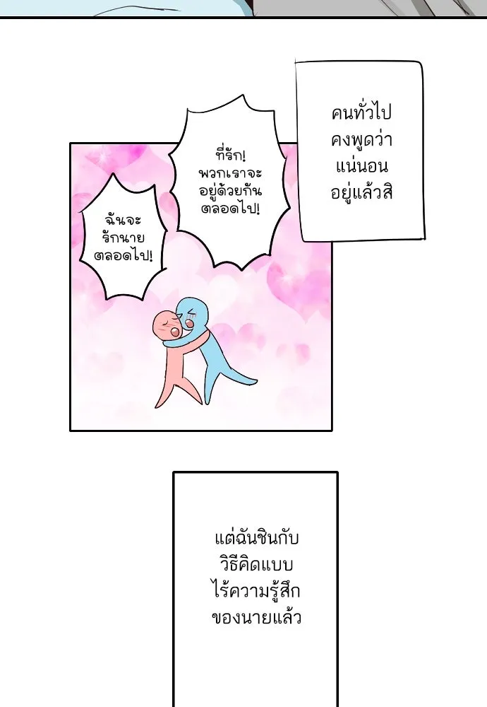 ฉันเปล่าร้องไห้ซะหน่อย ตอนที่ 60 รูปที่ 23