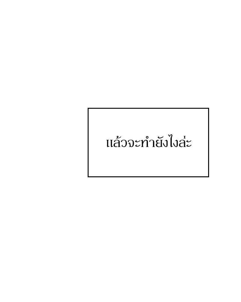 ลูกคนนี้ขอเปลี่ยนตอนจบ ตอนที่ 12 รูปที่ 113