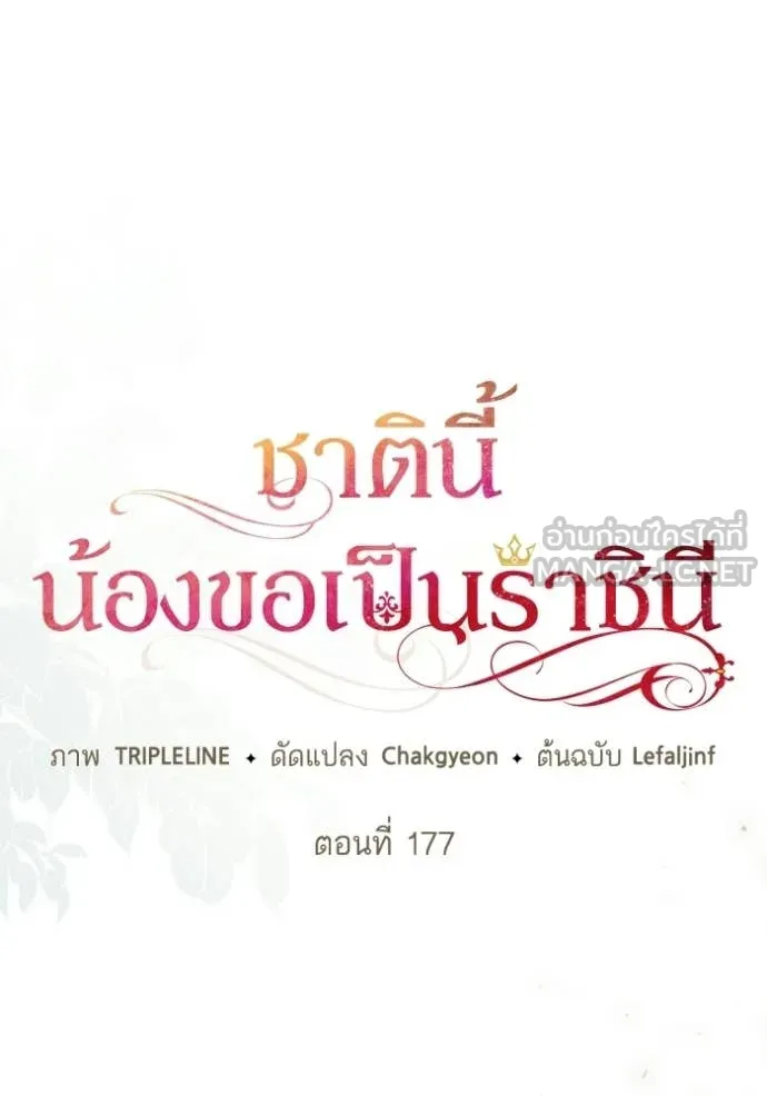 ชาตินี้น้องขอ ตอนที่ 177 รูปที่ 45