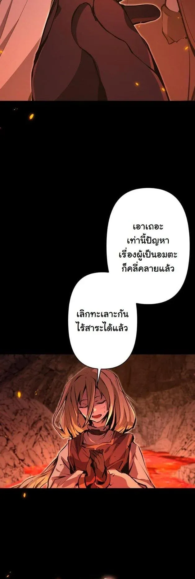 I Became a Cheat-Level Skill Thief ราช_นจอมโจรปล_นสก_ลเทพ ตอนที่ ตอนที่ 14 รูปที่ 6