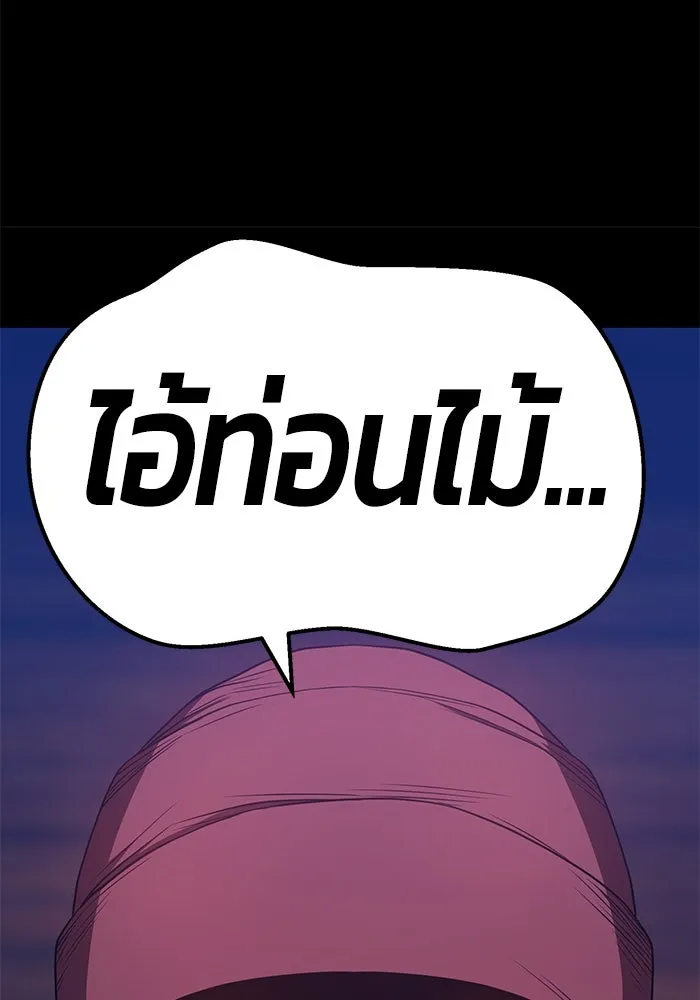 +99 ท่อนไม้พร้อมบวก ตอนที่ 24 รูปที่ 266