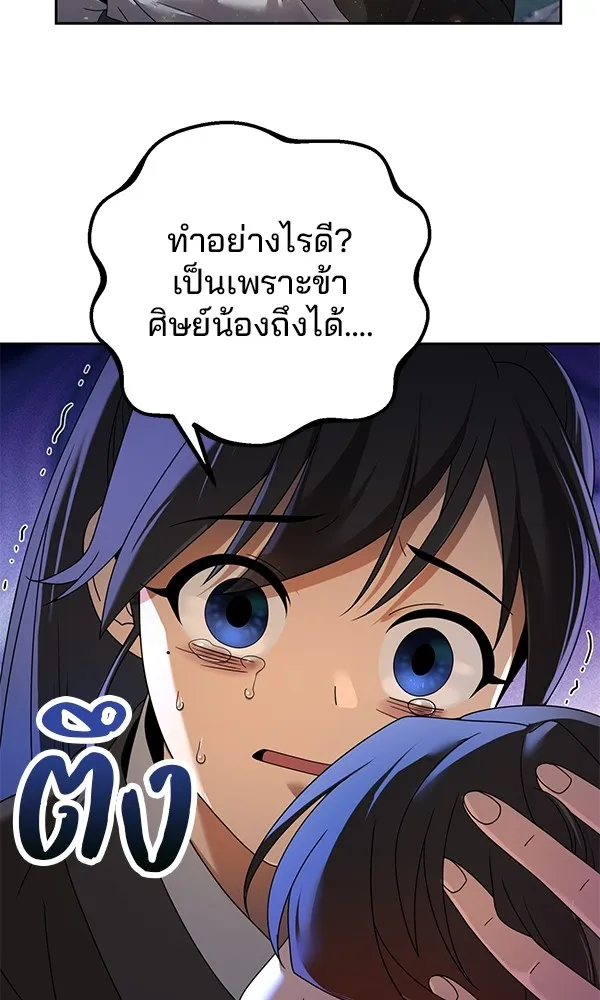 พอแล้วขันที อยากมีเจ้าโลก ตอนที่ 7 รูปที่ 68