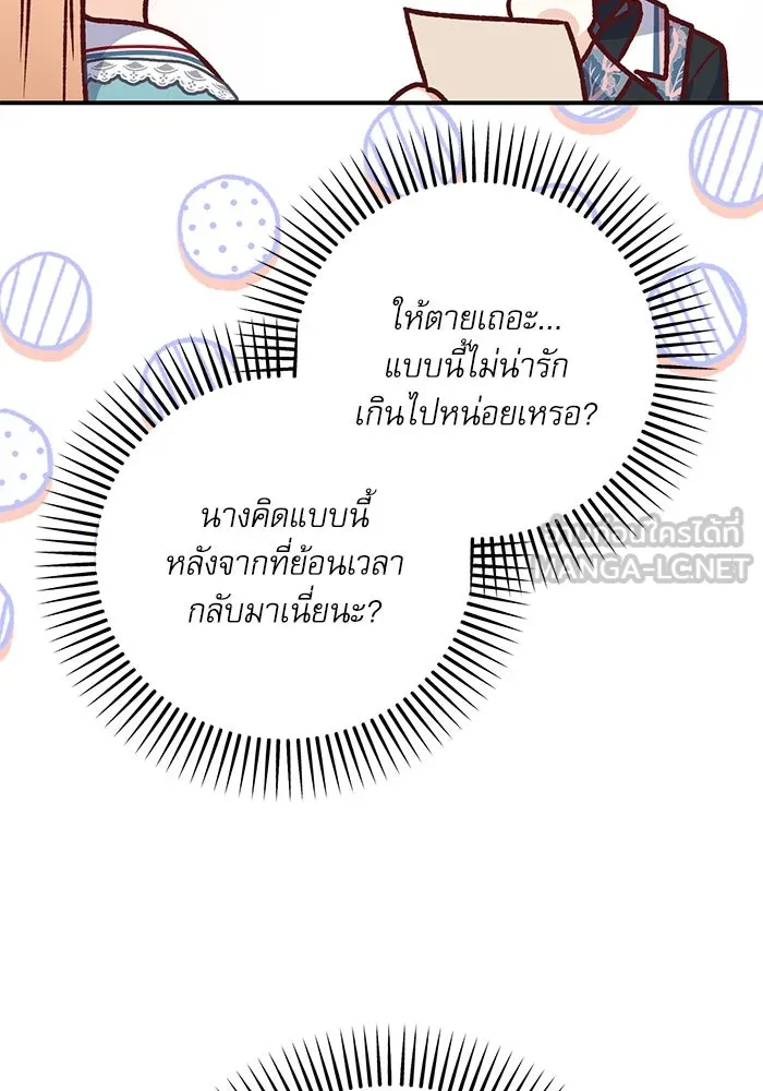 เกิดใหม่คราวนี้ ขอเป็นคนดีดูสักครั้ง ตอนที่ 85 รูปที่ 57