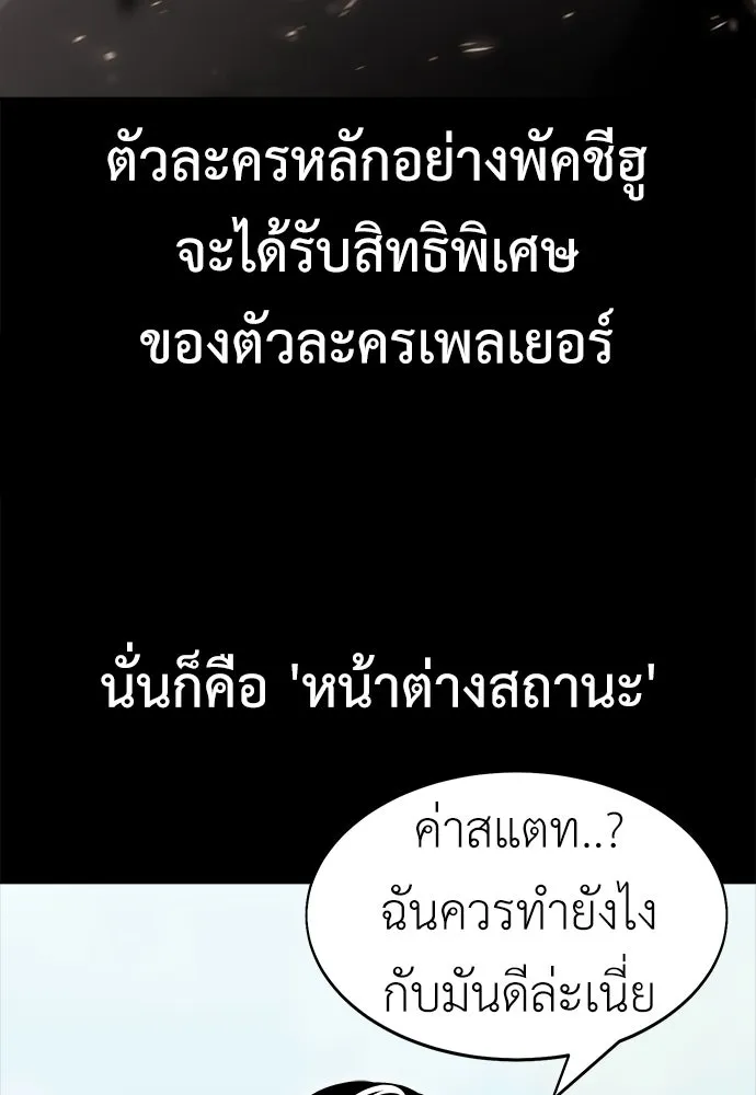 ไอ้เพลเยอร์นั่น ฉันฆ่ามันเอง ตอนที่ 1 รูปที่ 50