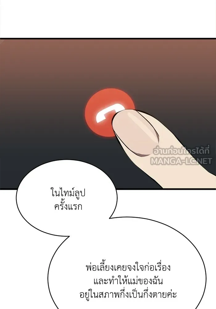 ชีวิตรักฉบับเดจาวู ตอนที่ 87 รูปที่ 54