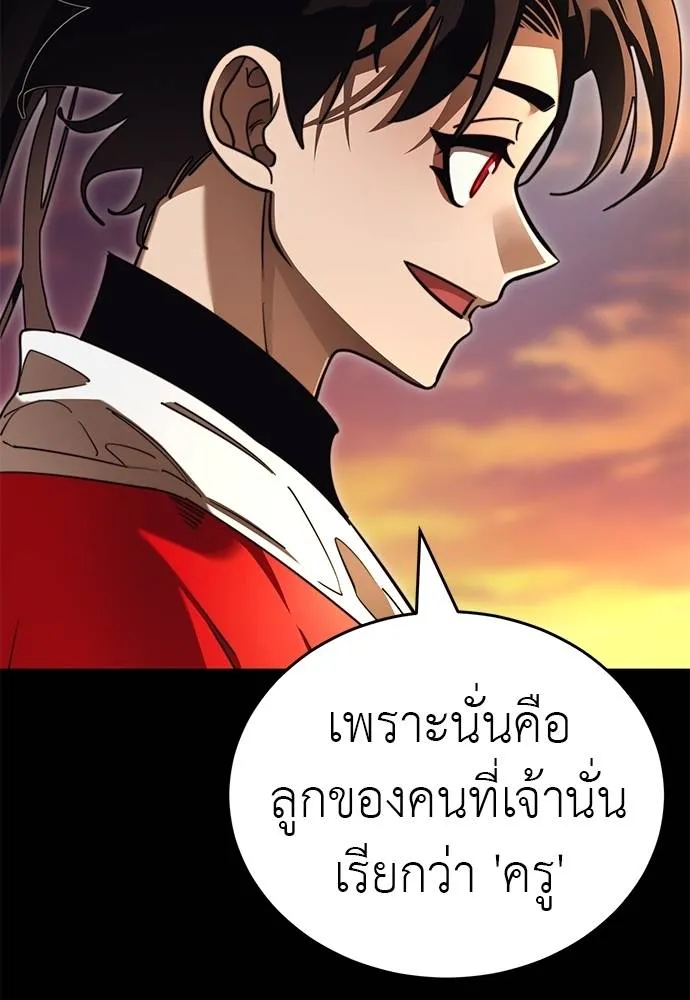 ยมราชลงทัณฑ์ ตอนที่ 66 รูปที่ 109
