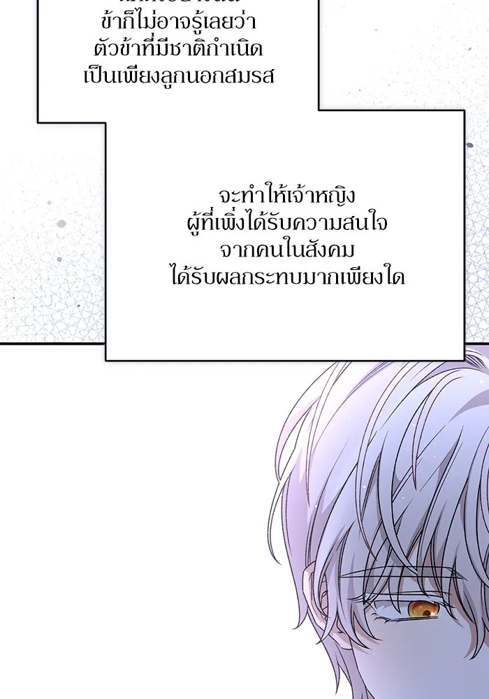 เกิดใหม่คราวนี้ ขอเป็นคนดีดูสักครั้ง ตอนที่ 90 รูปที่ 49