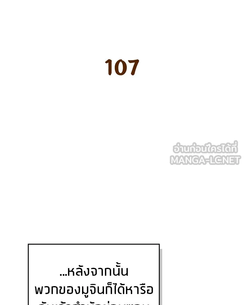 สุดยอดเทรนเนอร์แห่งยุทธภพ ตอนที่ 107 ตระกูลเชกัลล่มสลายแล้ว รูปที่ 45