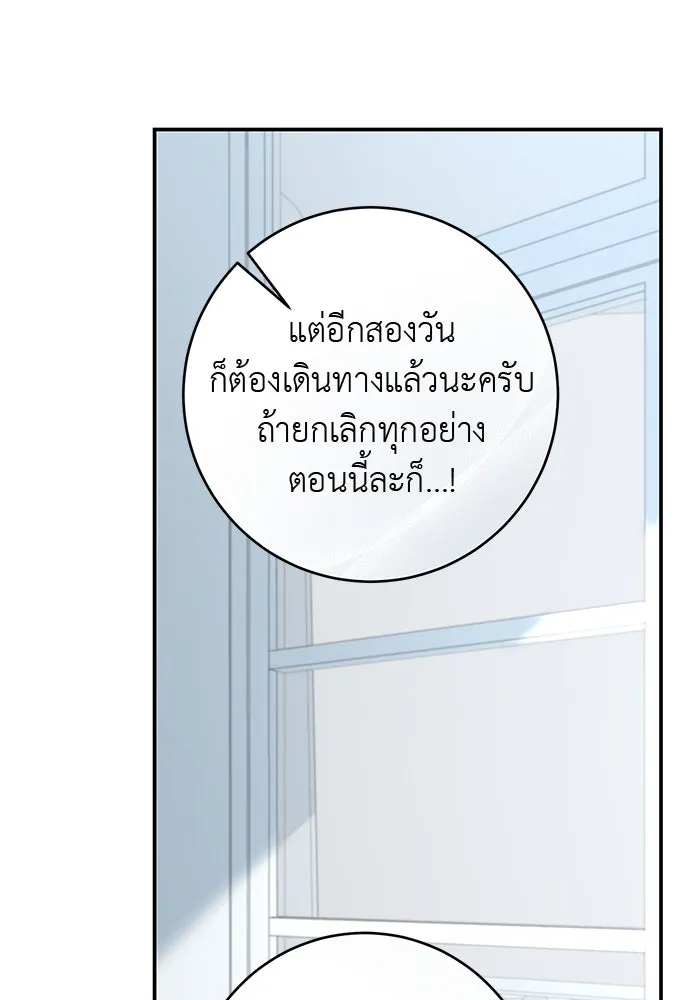 สาวใช้อย่างฉัน ขอเลือกหันหลังให้นาย ตอนที่ 13 รูปที่ 37