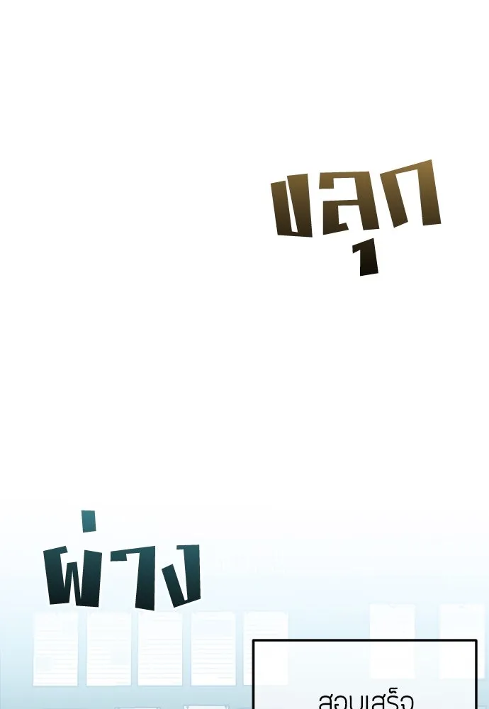 วิธีหนีตายจากนิยายโรคจิต ตอนที่ 84 รูปที่ 80