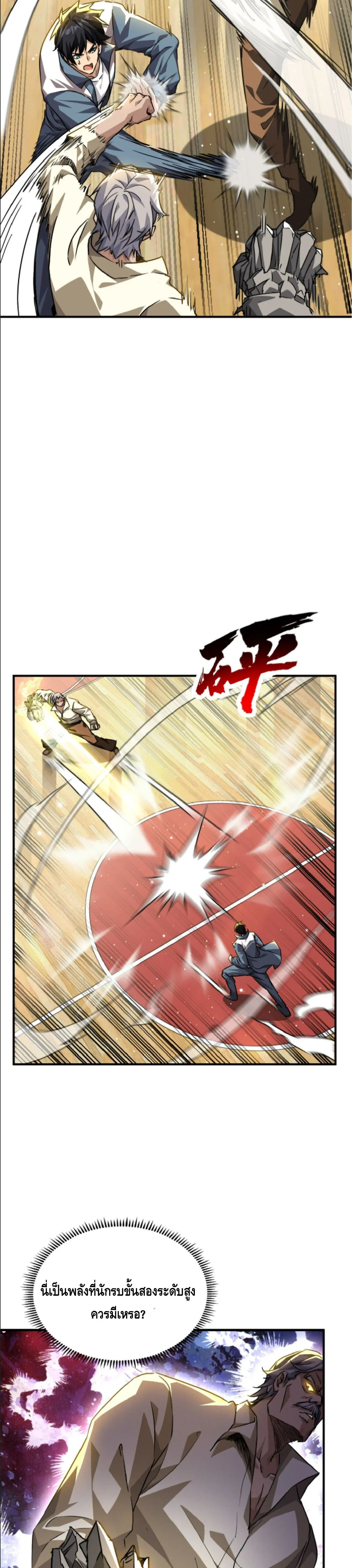 High Martial Arts_ Sweeping Through Three Thousand โลกท_ศ_ลปะการต_อส_กล_บมาร_งเร_องอ_กคร_ง เต_มไปด_วยอส_รร_ายคล_มคล_ง ตอนที่ ตอนที่ 40 รูปที่ 15