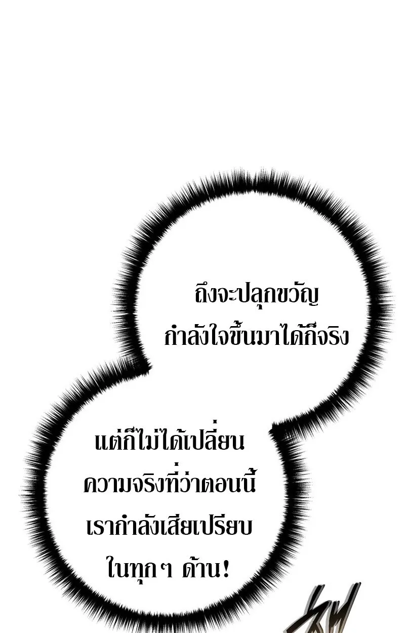 Regressing as the Reincarnated Bastard of the Sword Clan ตอนที่ ตอนที่ 71 รูปที่ 77