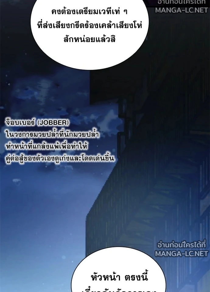 Villain to kill ตอนที่ 243 รูปที่ 142