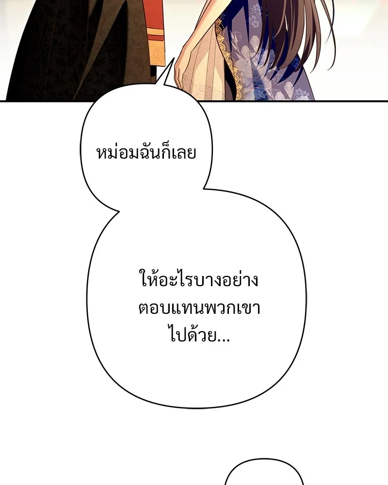 เจ้าสาวแกรนด์ดยุกปีศาจ ตอนที่ 30 รูปที่ 100