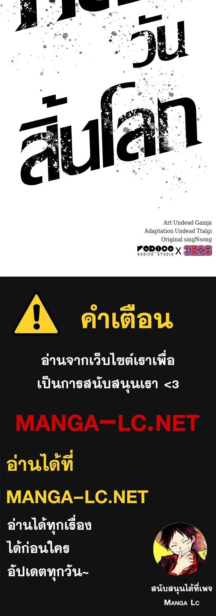หลังวันสิ้นโลก ตอนที่ 191 รูปที่ 141