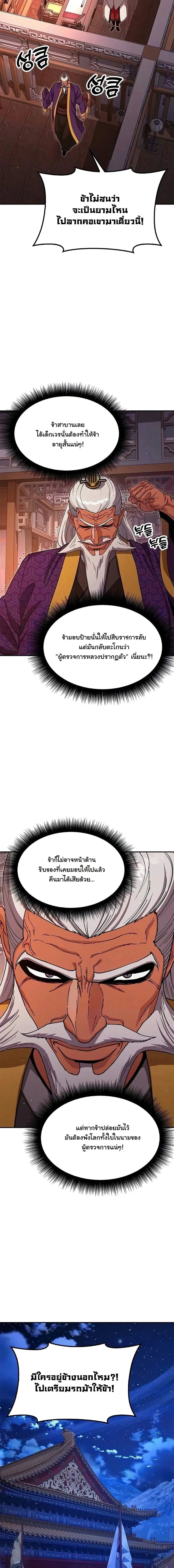 Chronicles of the Lazy Sovereign บ_นท_กของราชาจอมข_เก_ยจ ตอนที่ ตอนที่ 48 รูปที่ 9