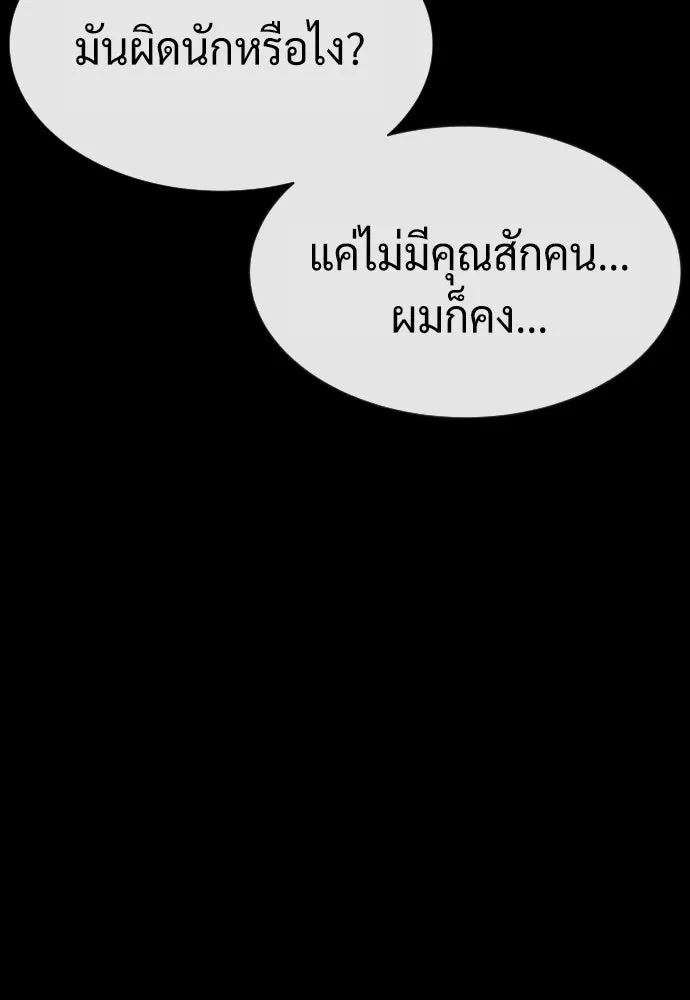 นักฆ่าย้อนวัย ตอนที่ 88 รูปที่ 130