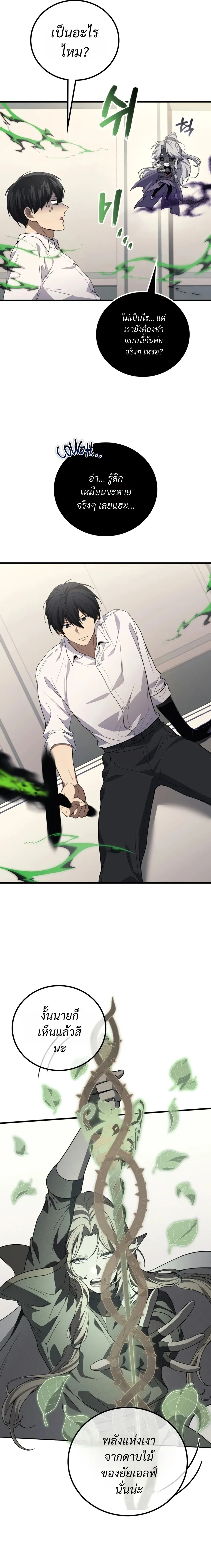 The Martial God Who Regressed Back to Level 2 ตอนที่ ตอนที่ 116 รูปที่ 19