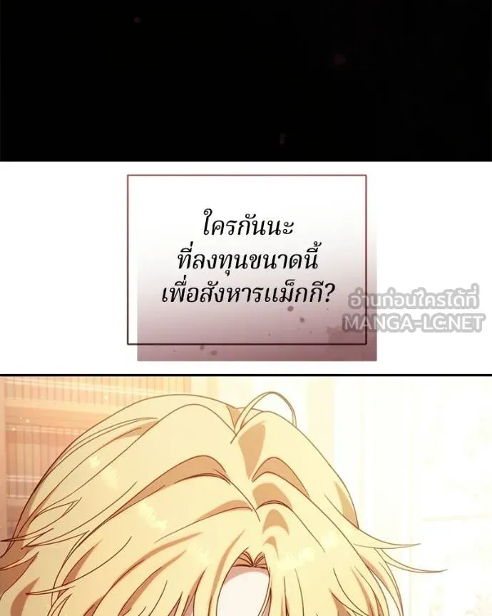 ถ้าเป็นนางร้าย ตอนที่ 48 รูปที่ 81