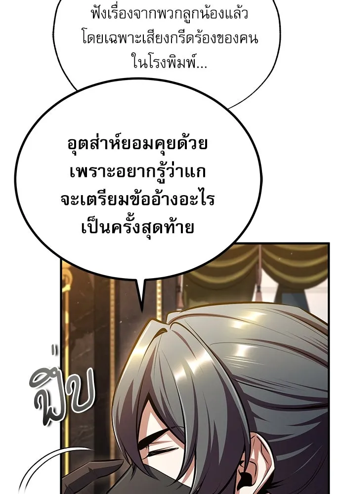 ศาสตราจารย์จำเป็นแห่งอะคาเดมี ตอนที่ 76 รูปที่ 26