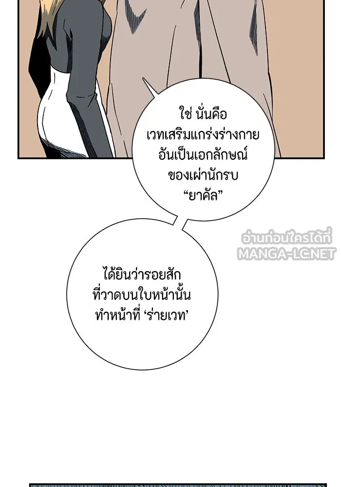 หนึ่งก้าวสู่เจ้ามาร ตอนที่ 95 พันธมิตร (6) รูปที่ 45
