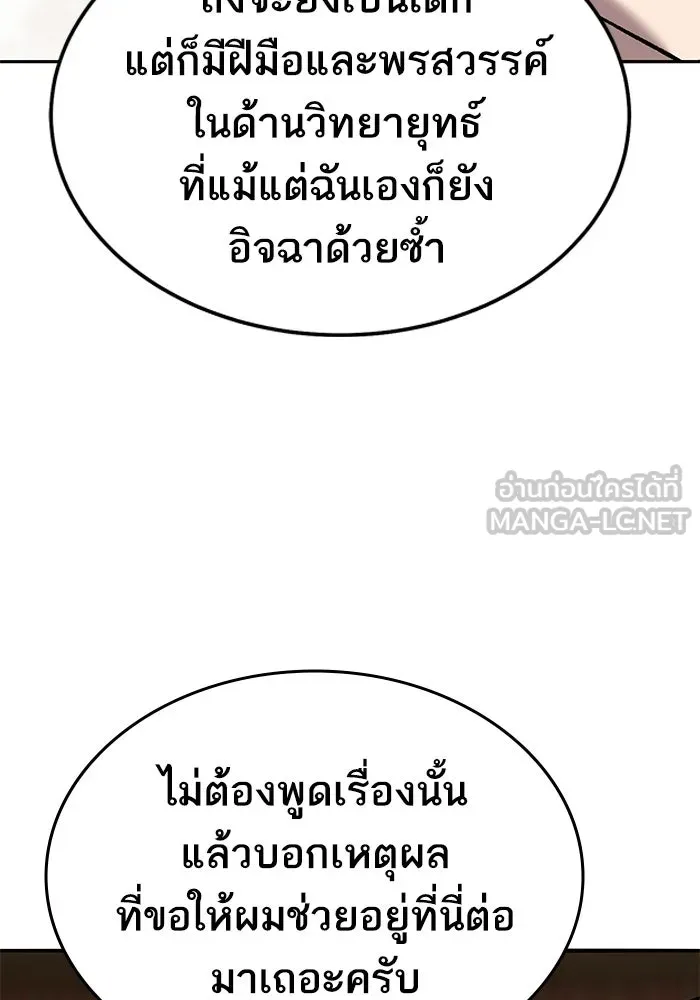 ยอดคนเลเวลทะลุ ตอนที่ 40 วิทยายุทธ์ (5) รูปที่ 222