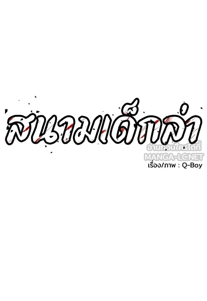 สนามเด็กล่า ตอนที่ 69 รูปที่ 19