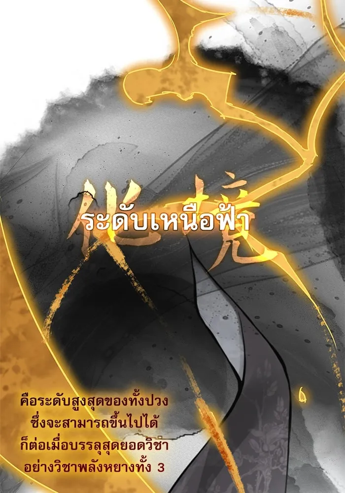 ลับลางลวง ตอนที่ 63 อดีตของชองรยอง รูปที่ 143